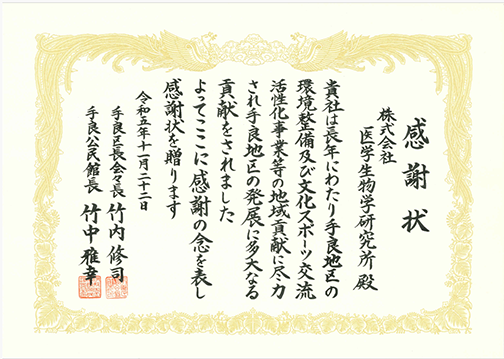 手良地区からの感謝状
